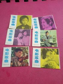 电影歌曲 (6张合售