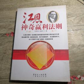 江恩神奇贏利法則