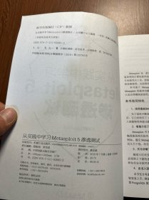 从实践中学习Metasploit5渗透测试