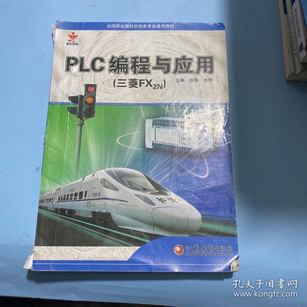 PLC编程与应用