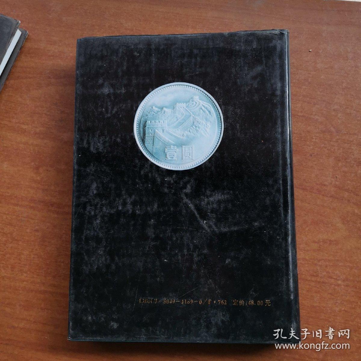 东河印制公司五0一厂志：中国印钞造币志丛书