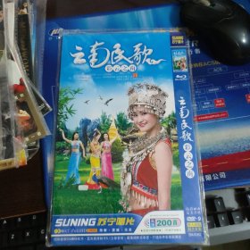 云南民歌：彩云之南 DVD