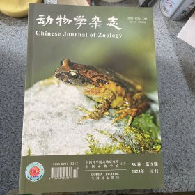 动物学杂志2023第5期