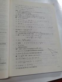 高中数学精编：解析几何、立体几何