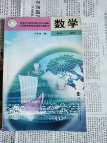 义务教育课程标准实验教科书 数学 九年级下册