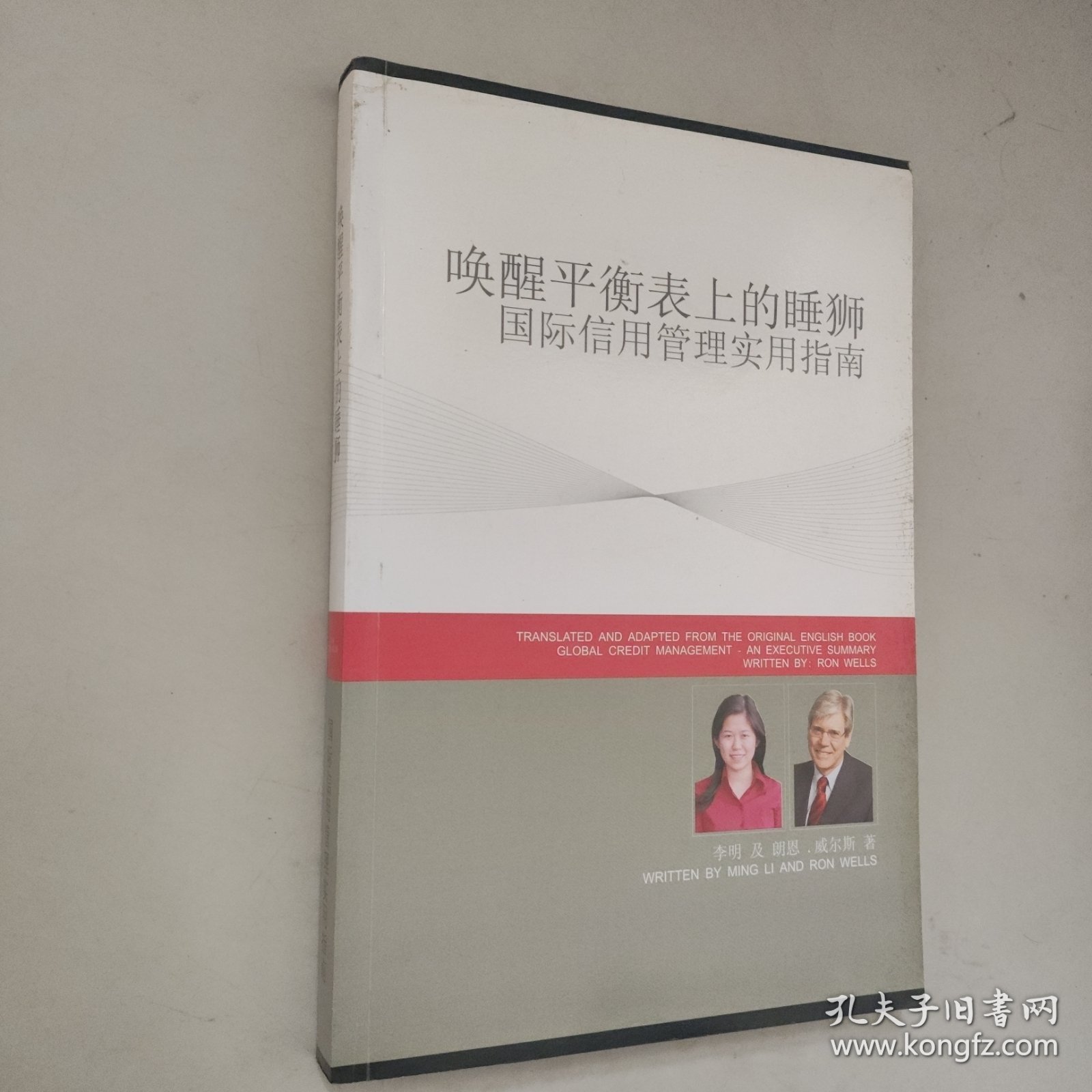 漫谈中国文化——金融、企业、国学（全新未开封）