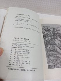 中国古典文学名著精品集儒林外史