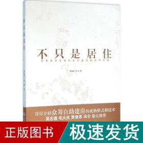 不只是居住：苏黎世非营利性住房建设的百年经验