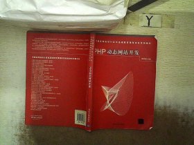 PHP动态网站开发