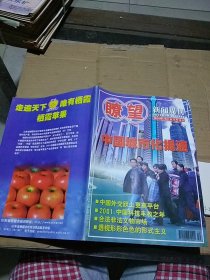 瞭望新闻周刊2001.50