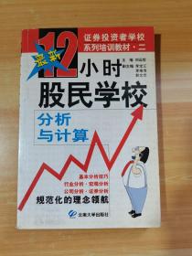 小時股民學(xué)校 分析與計算（有少量劃線）
