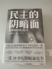 民主的阴暗面：解释种族清洗