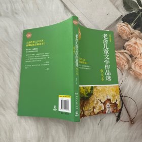 博集典藏馆：老舍儿童文学作品选（散文卷）