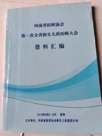 河南省医师协会