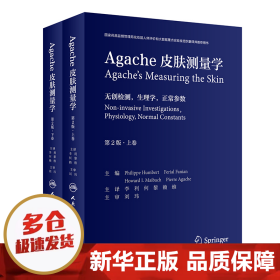 Agache皮肤测量学（第2版/翻译版）（全2卷）