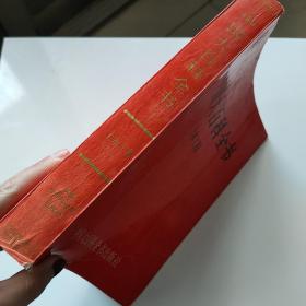 中国大百科全书土木工程