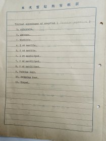 山西医科大学教授 张文忠（1918-1993），民国26年、27年，手稿两份。【中国昆虫学会理事、中国显微与亚显微形态科学会理事、全国高等医学院校教材《人体寄生虫学》第一版编审组委员等】