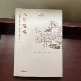 恒子奶奶：人间值得愿你遍历山河仍觉得人间值得