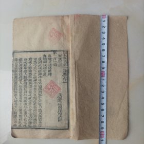 清代木刻《四大奇书第一种》品好如图