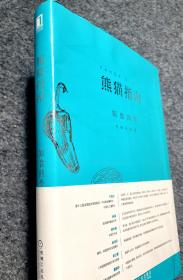 熊猫指南·知食四季熊猫指南 知食四季

毛峰 马祎
熊猫生性挑剔，只喜欢以鲜嫩的竹笋为食。「熊猫指南」这个名字正源于此：延续熊猫的高标准，《熊猫指南》不只是一张简单的榜单。在中国农业大变局的浪潮中，熊猫指南为农业建立了标准，更为普通消费者定义了品质。他让良心种植者获得溢价，让健康的食材进入消费者视野。这正是我们这个时代所需要的，是向往美好生活的国人所需要的。
