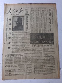 人民日报1986年10月23日8版