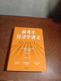 薛兆丰经济学讲义