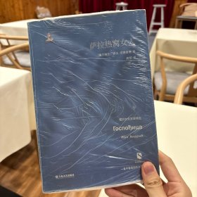 萨拉热窝女人/新丝路文库