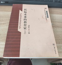 托起未来的教育家