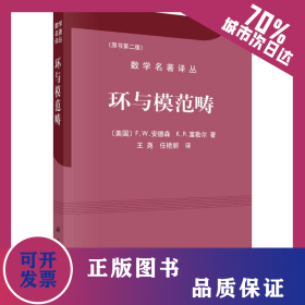 环与模范畴 9787030202673