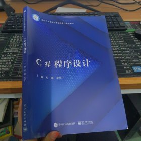 C#程序設(shè)計(jì)