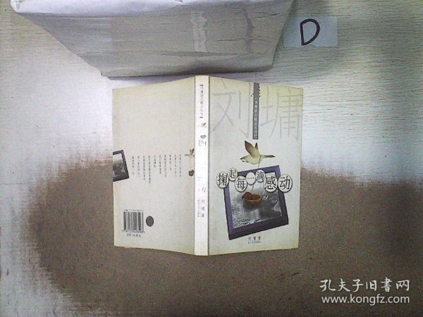 掬起每一滴感动：【刘墉励志精品丛书】