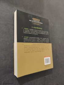 必要的革命