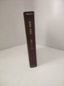 马克思 恩格斯论艺术 第二卷（1963年 一版一印）