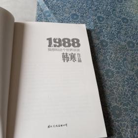 1988：我想和这个世界谈谈