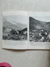 1973年版黄山导游册