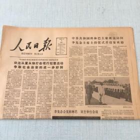 生日老报纸：1983年7月5日人民日报