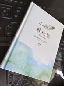 飞鸟集 全新未拆封