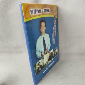 《DVD》牵着你的手踏上作文阶梯