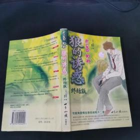 狼的诱惑.