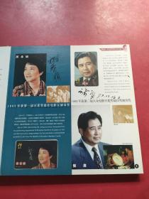 中国电影 金鸡百花影帝影后纪念电话卡（电影明星45张全）附 光盘一张【几十名影视明星签名】冯巩、陈强、古月、刘子枫、李少白、陆柱国、李昭栋、张良、祝希娟、王心刚、杨在葆、吕晓禾、方舒、张艺谋、赵丽蓉、王铁成、巩俐、沈丹萍、郭柯宇、张国立、潘虹、宋晓英、李羚、刘琼、卢奇、葛优、宋春丽、高明、宁静。。。。等艺人签名