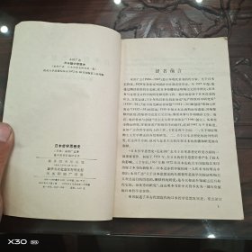 日本哲学思想史