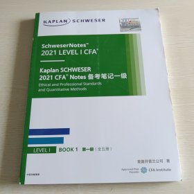 Kaplan SCHWESER 2021 CFA Notes 备考笔记一级 第一册