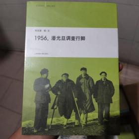 1956，潘光旦调查行脚