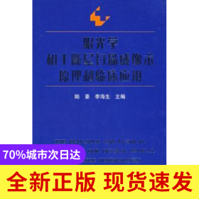 眼光學(xué)相干斷層掃描成像術(shù)原理和臨床應(yīng)用