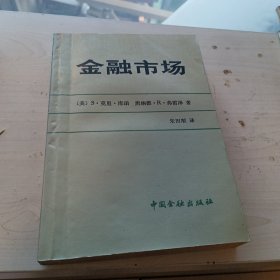 金融市场