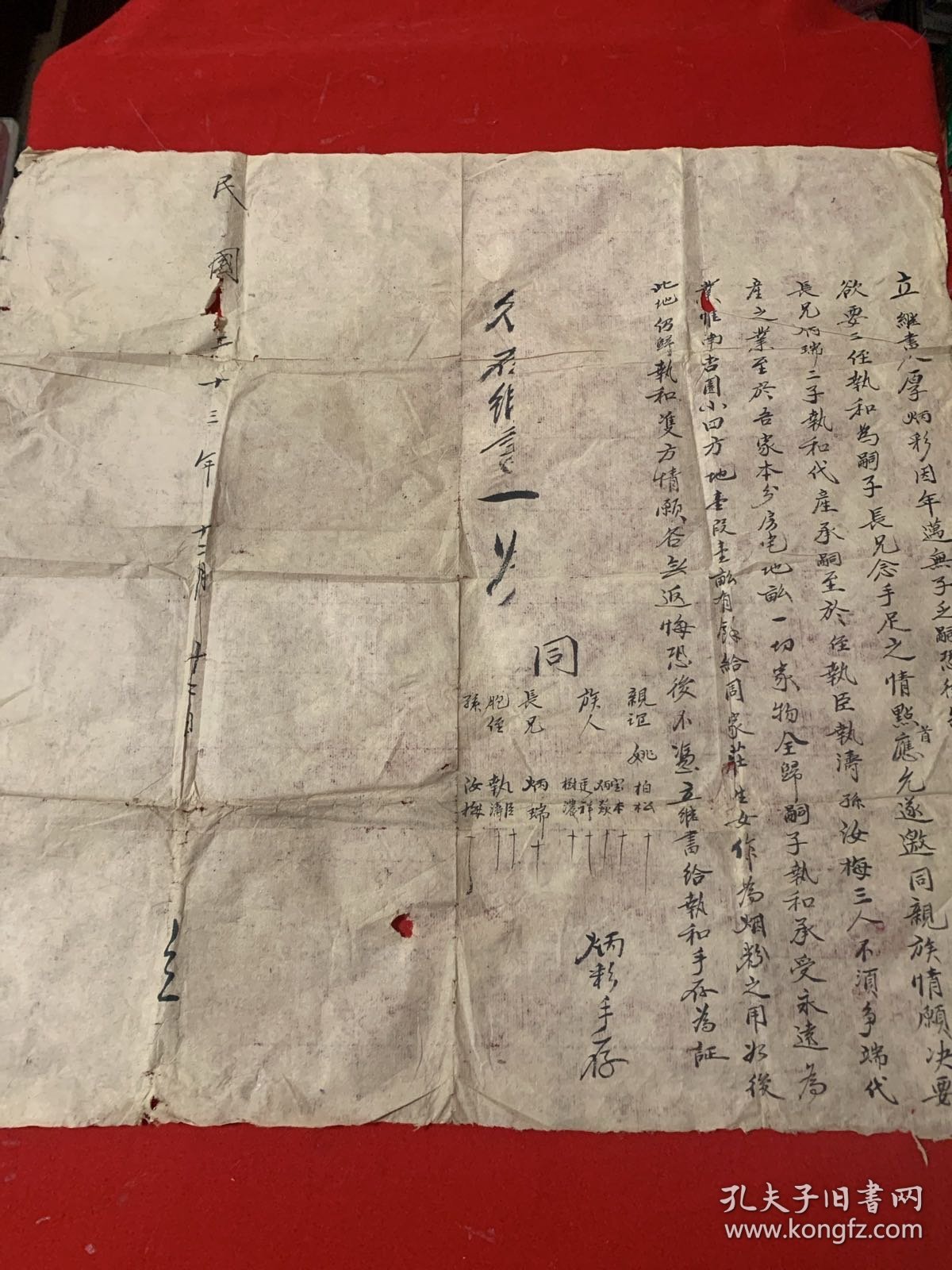 民国二十三年卖地契（河北省沧州市青县厚名官村）卖契人：厚炳彩