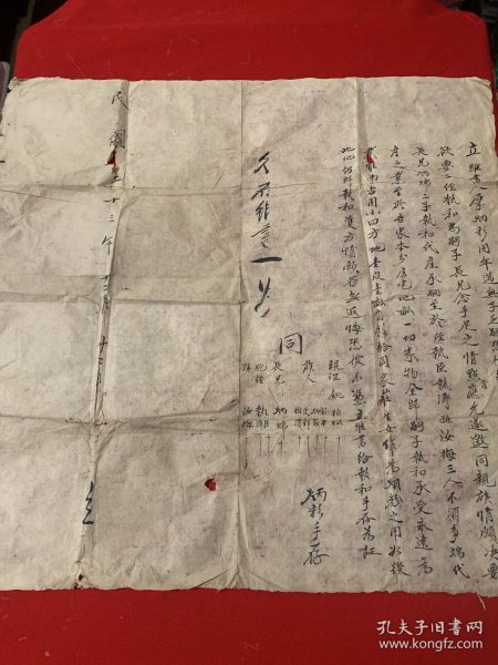 民国二十三年卖地契（河北省沧州市青县厚名官村）卖契人：厚炳彩
