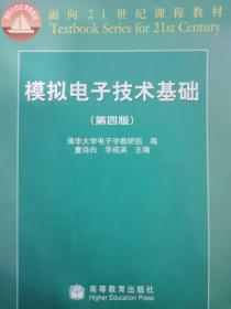 模拟电子技术基础：第四版