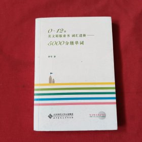 0～12岁英文原版童书 词汇进阶：5000分级单词【带1张光盘】