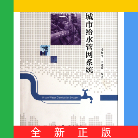 城市給水管網(wǎng)系統(tǒng)